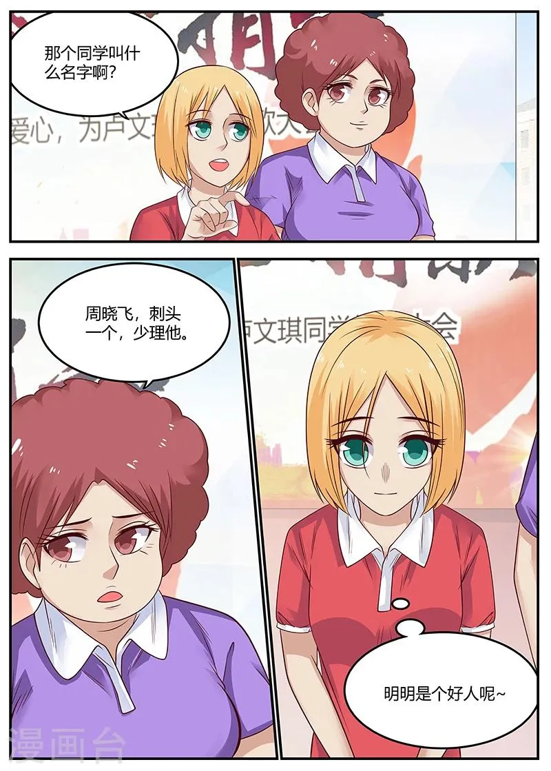 第54话 捐款 第9页
