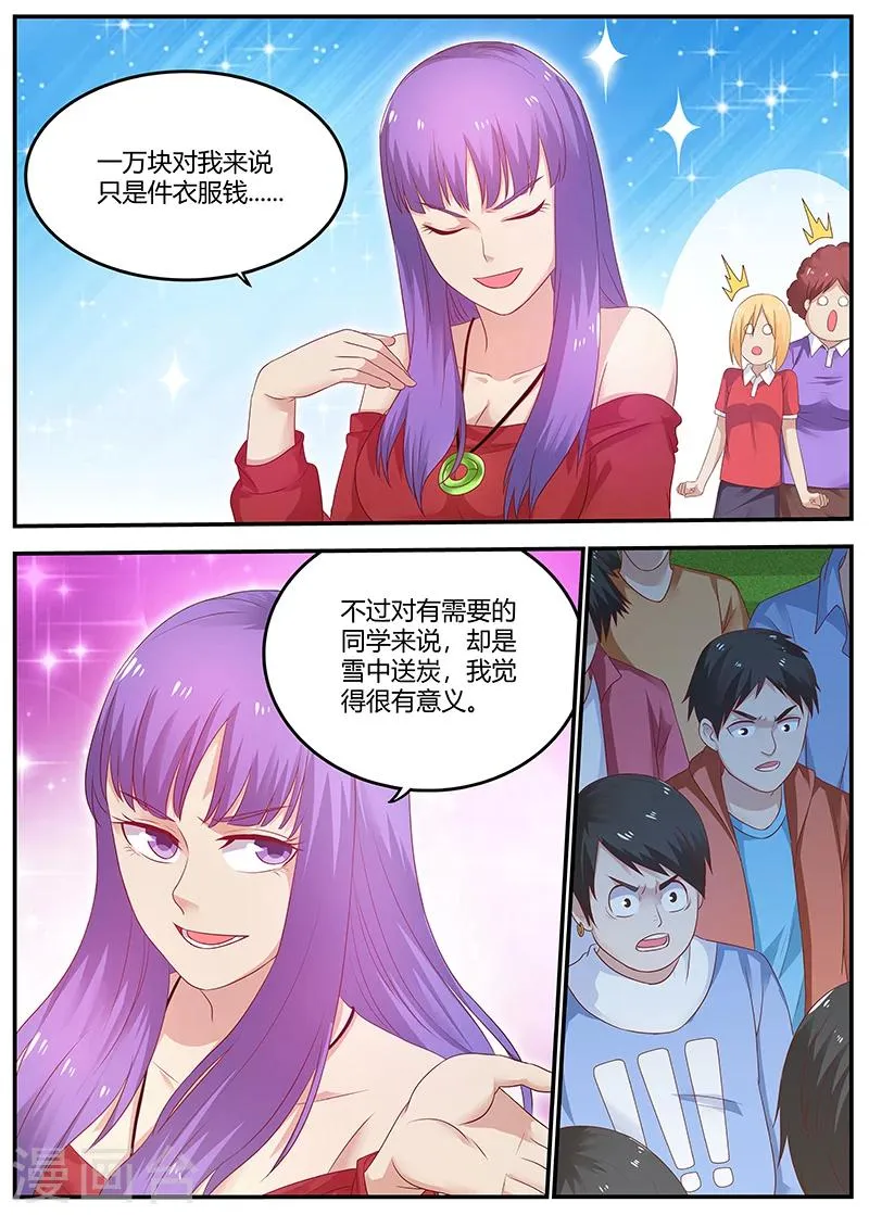 第55话 一万块了不起啊 第2页