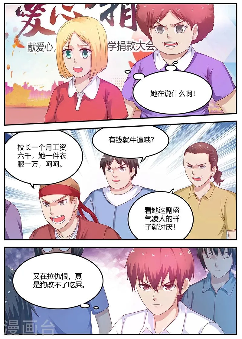 第55话 一万块了不起啊 第3页