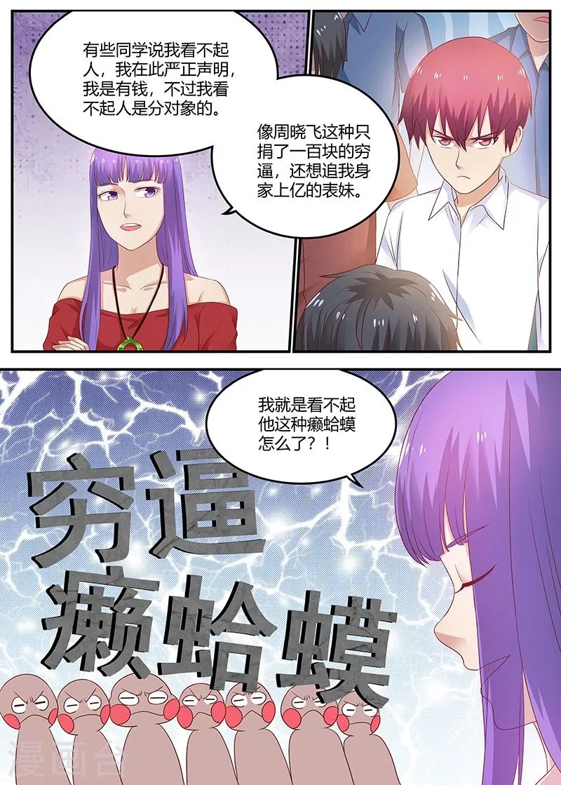 第55话 一万块了不起啊 第4页