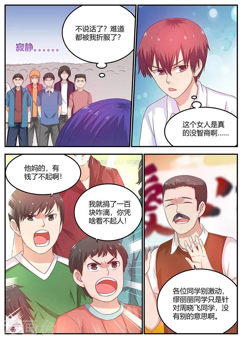 第55话 一万块了不起啊 第5页