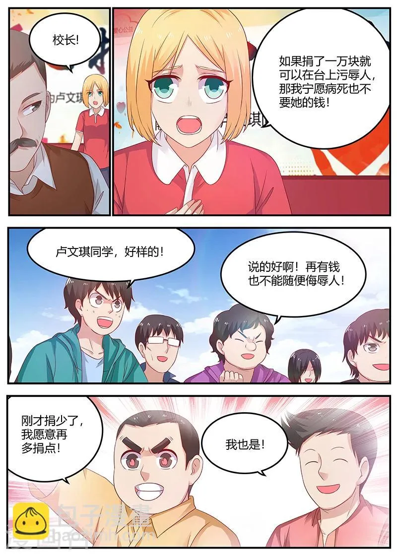 第55话 一万块了不起啊 第6页