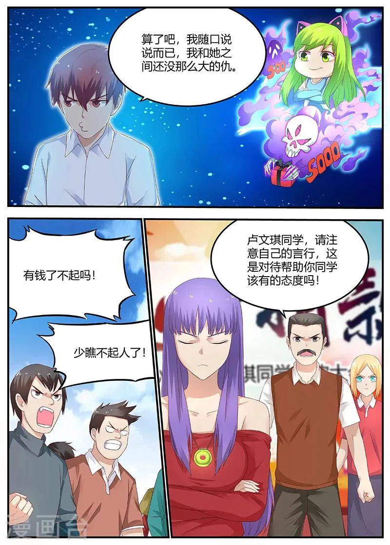 第55话 一万块了不起啊 第8页