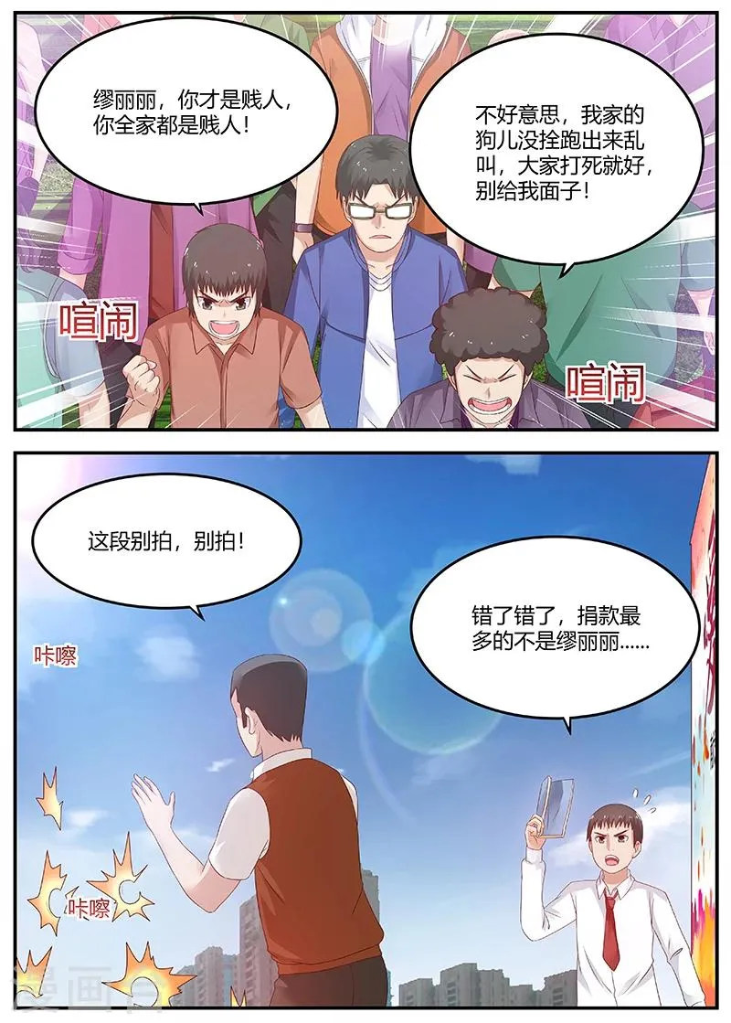 第56话 低调装逼中的典范 第1页