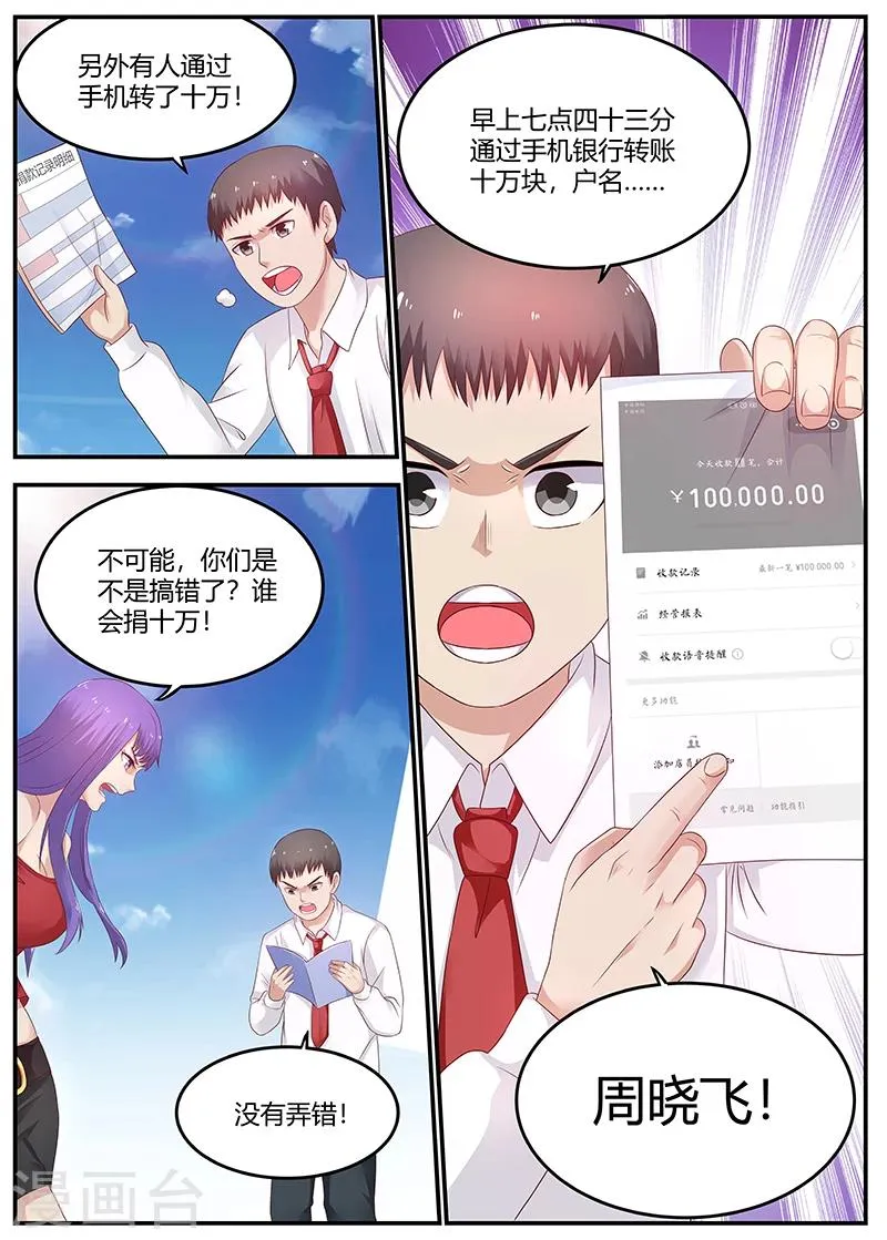 第56话 低调装逼中的典范 第2页