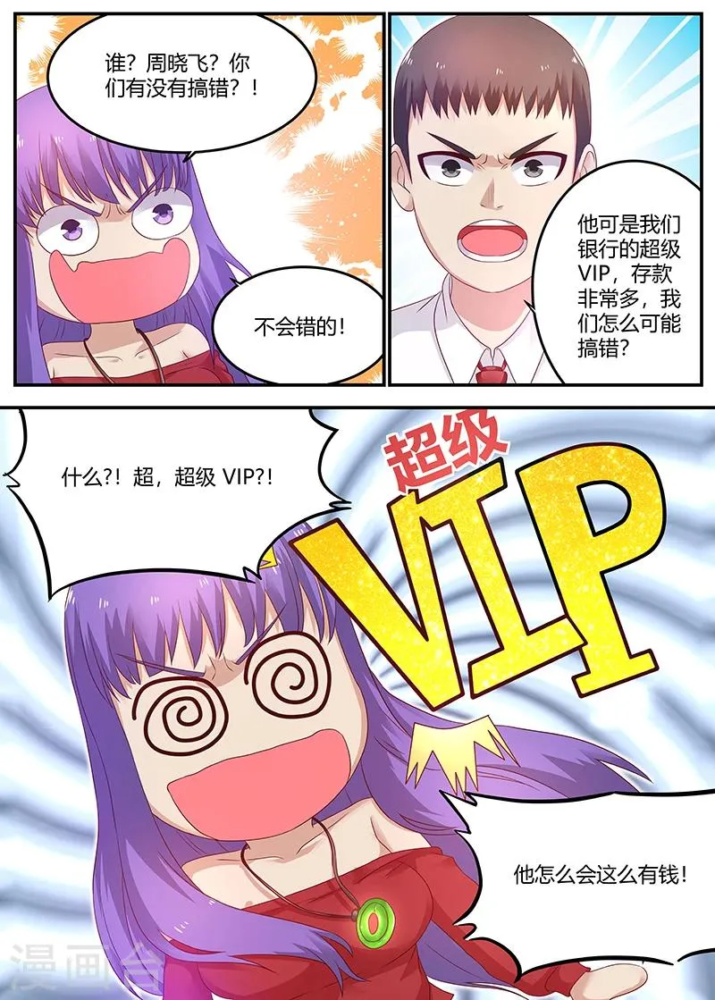 第56话 低调装逼中的典范 第3页