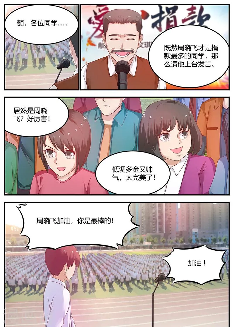 第56话 低调装逼中的典范 第4页