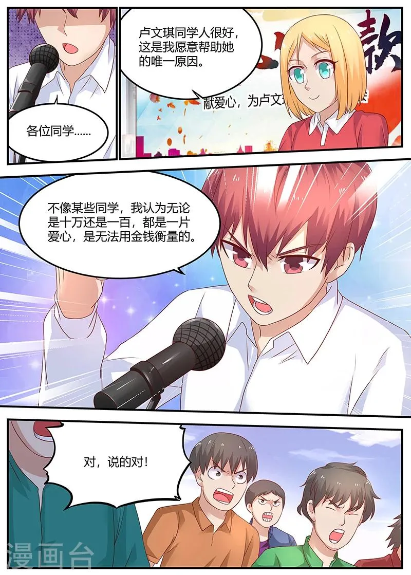 第56话 低调装逼中的典范 第5页