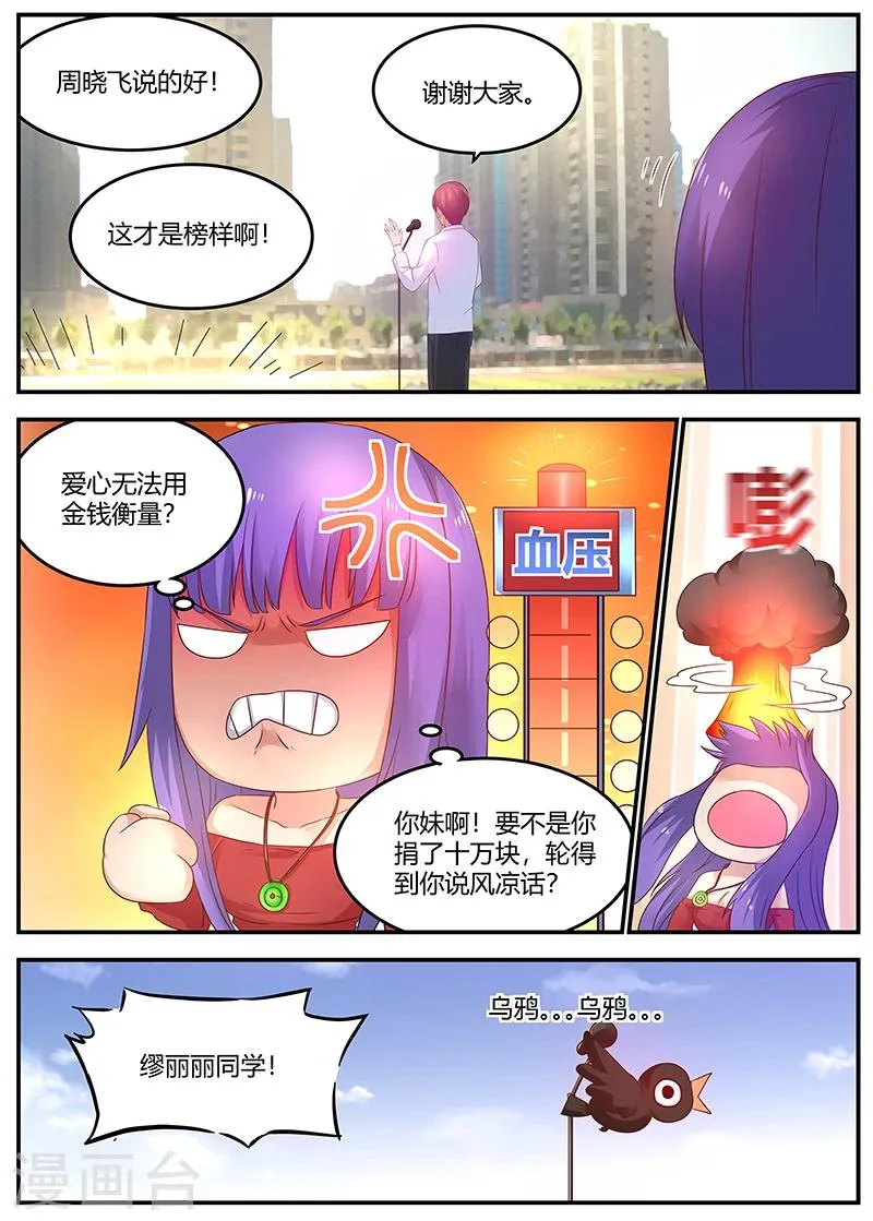 第56话 低调装逼中的典范 第6页