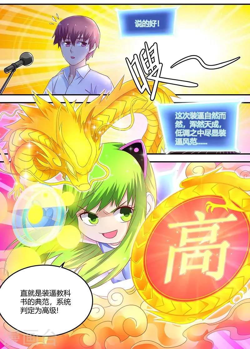 第56话 低调装逼中的典范 第7页