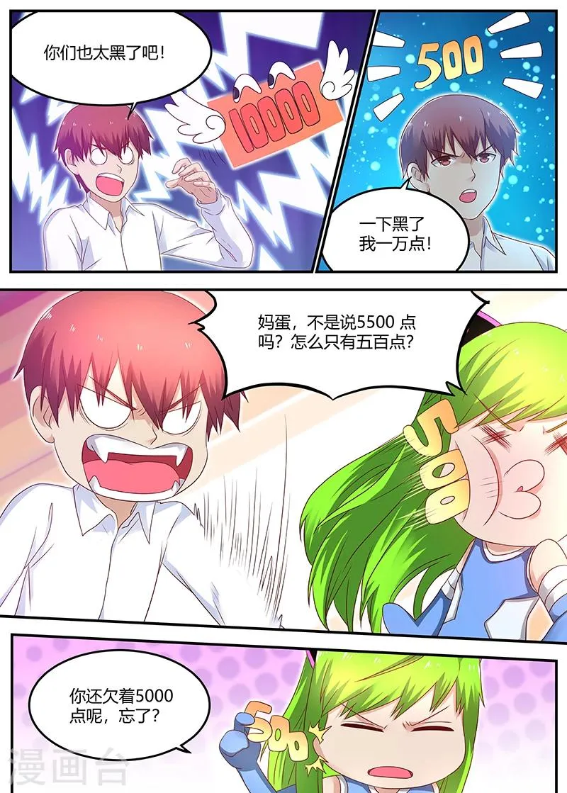 第56话 低调装逼中的典范 第9页
