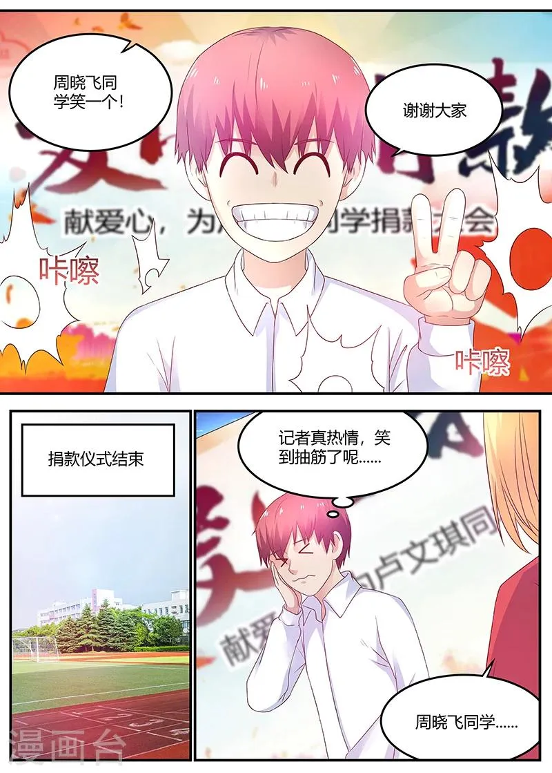 第57话 学校的名人 第1页