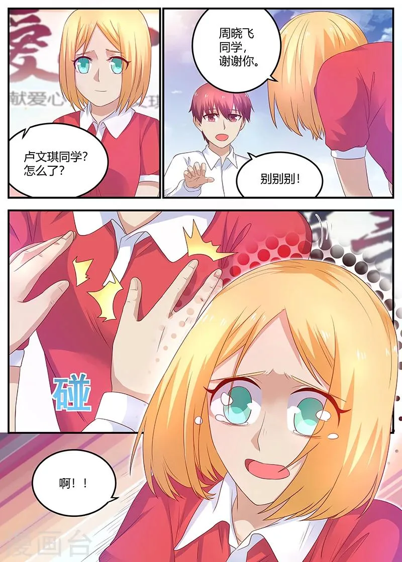 第57话 学校的名人 第2页
