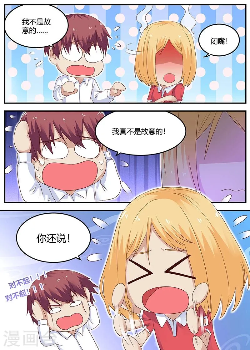 第57话 学校的名人 第3页