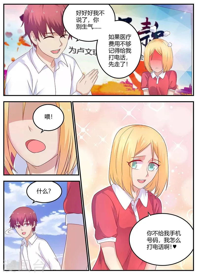 第57话 学校的名人 第4页