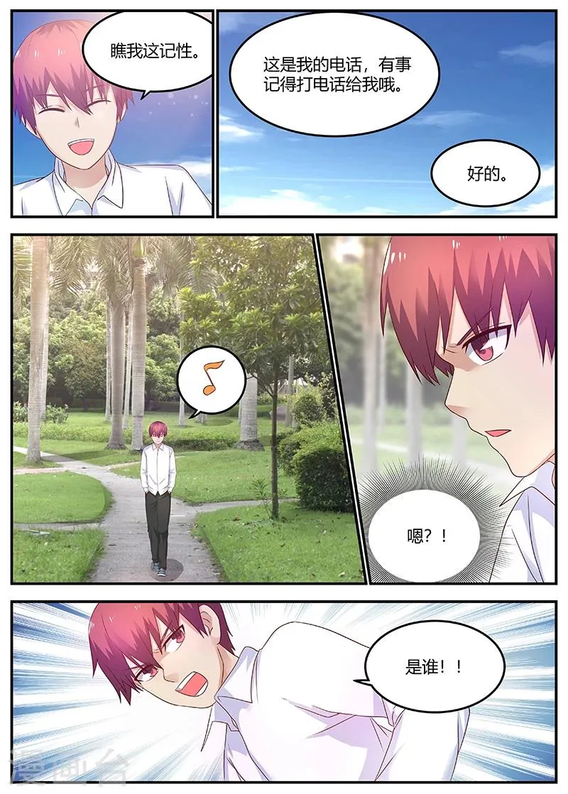 第57话 学校的名人 第5页