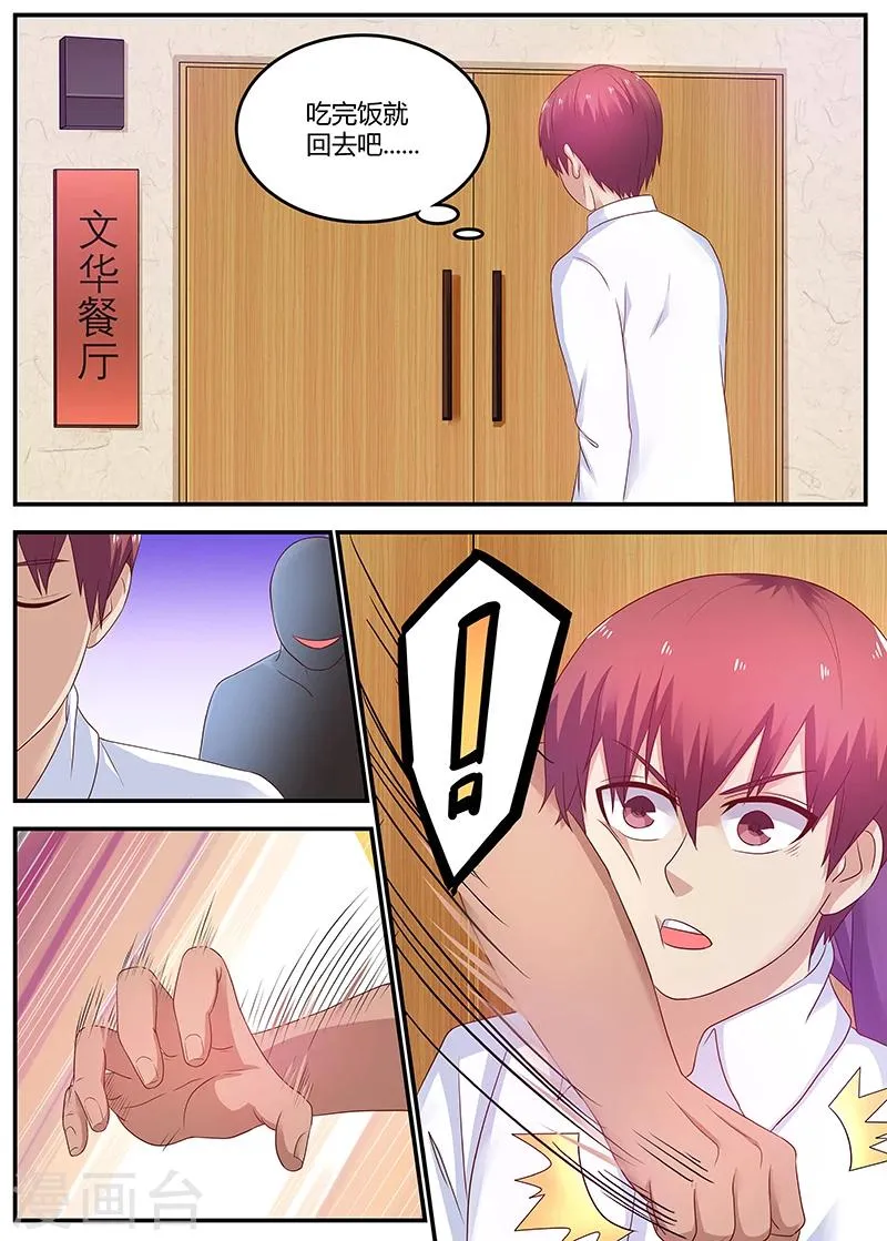 第57话 学校的名人 第7页
