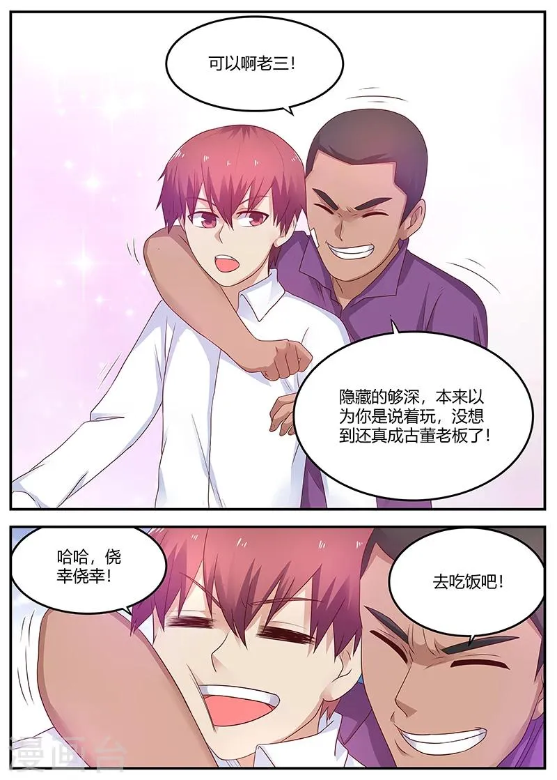 第57话 学校的名人 第8页