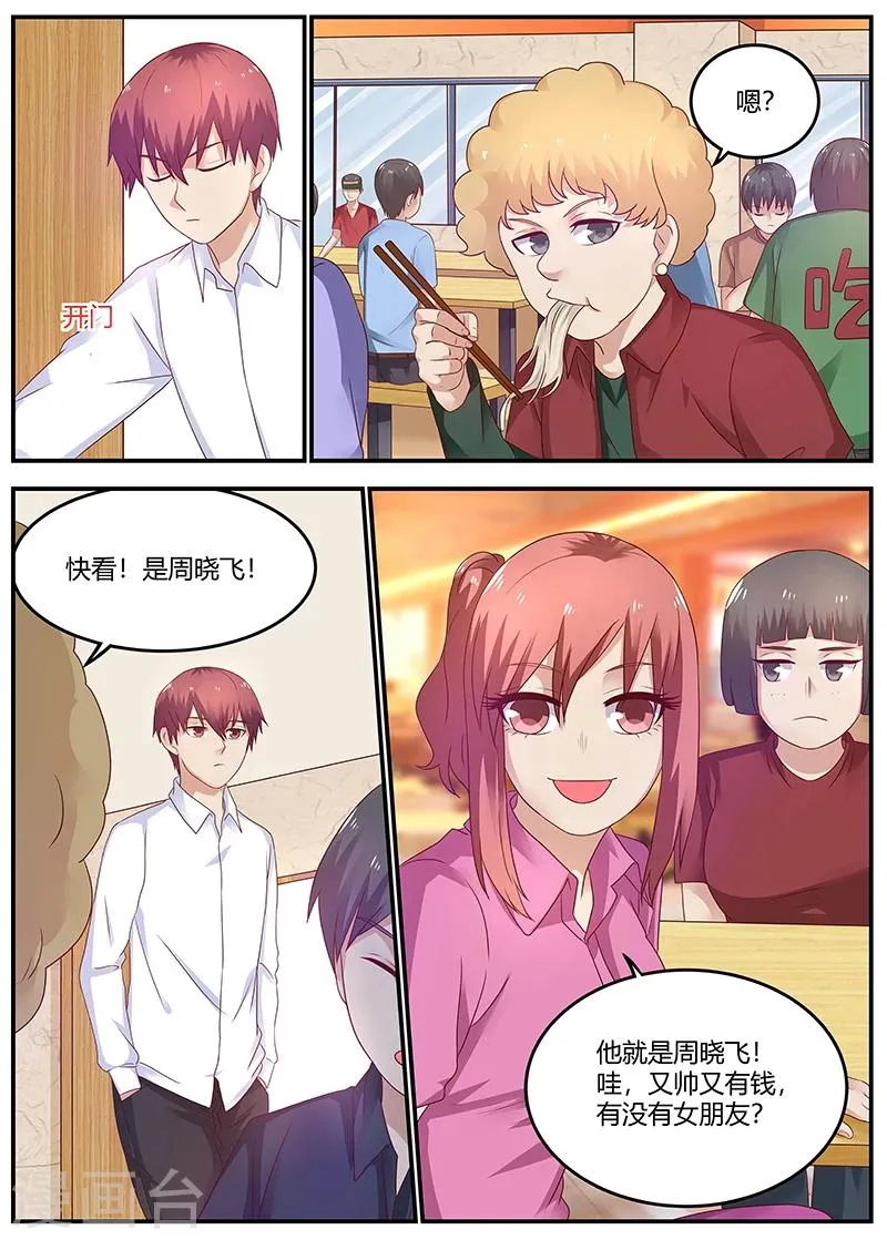 第57话 学校的名人 第9页