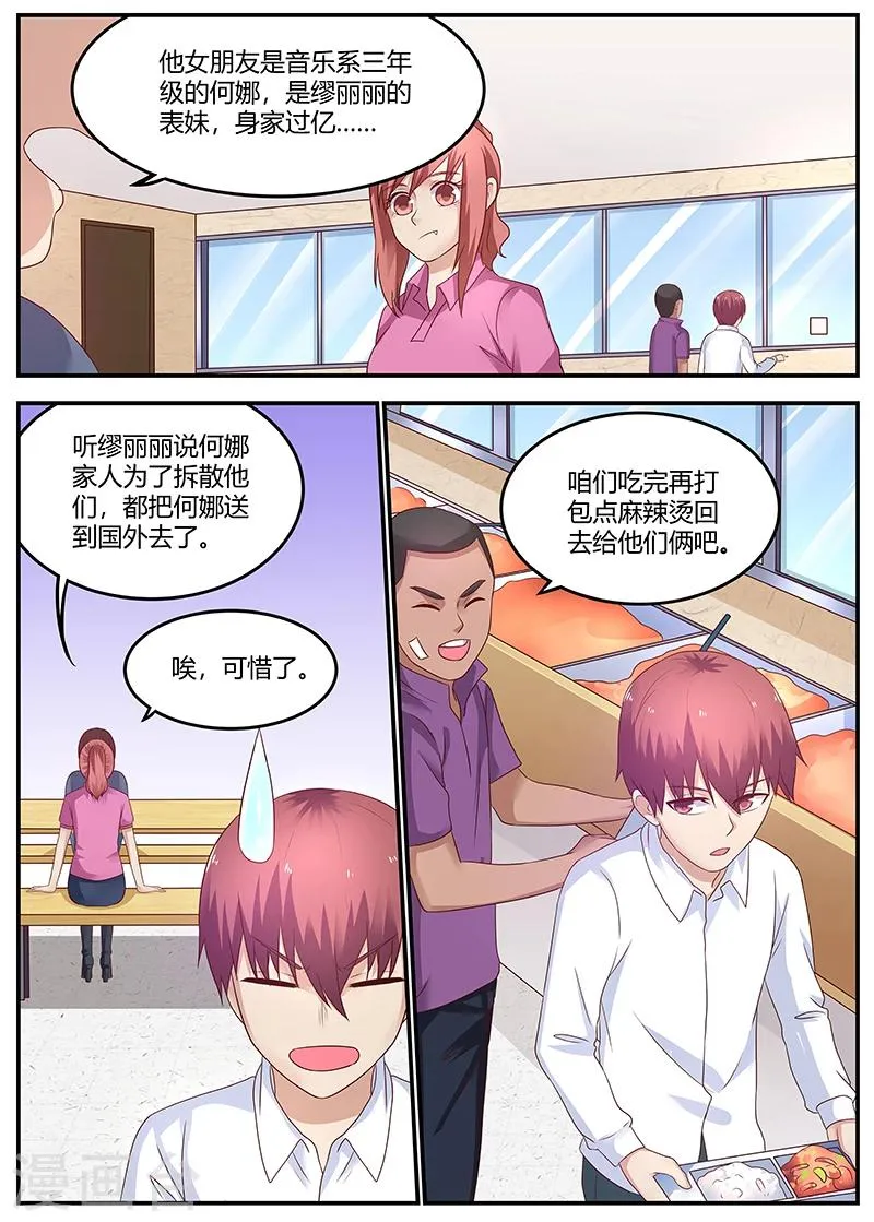 第57话 学校的名人 第10页