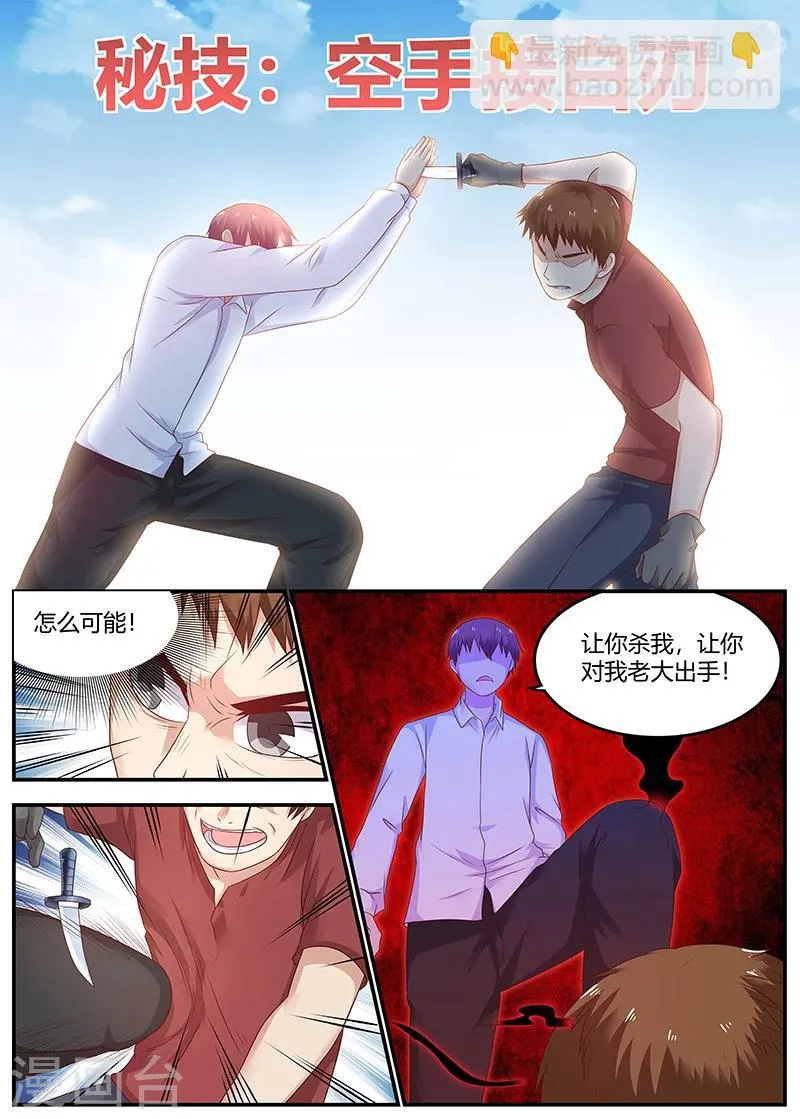 第58话 空手接白刃 第6页