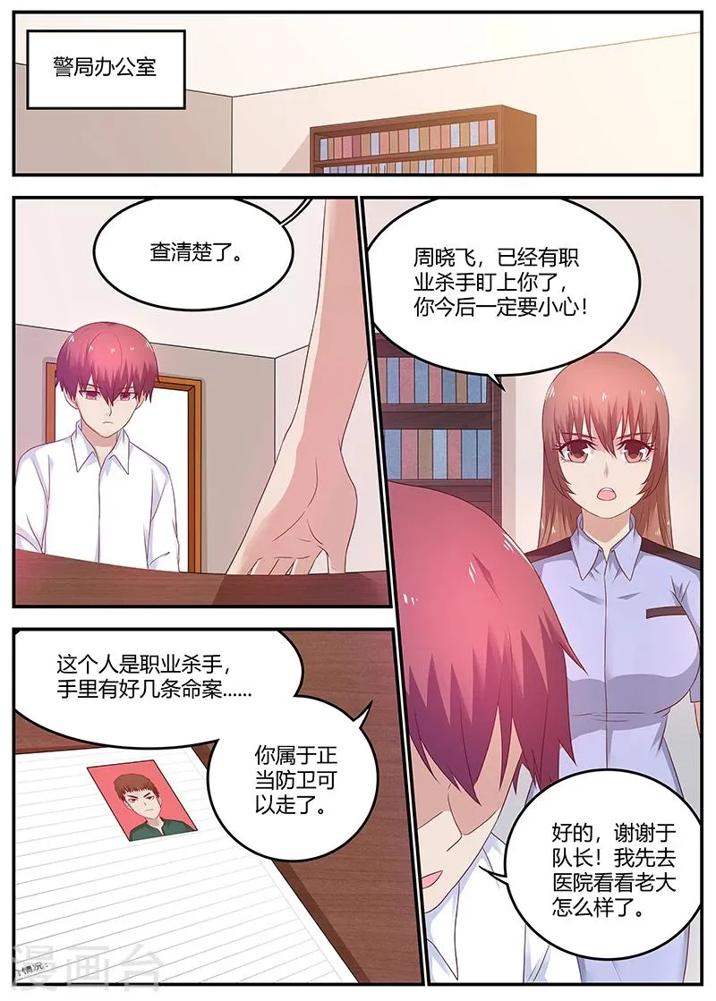 第58话 空手接白刃 第8页
