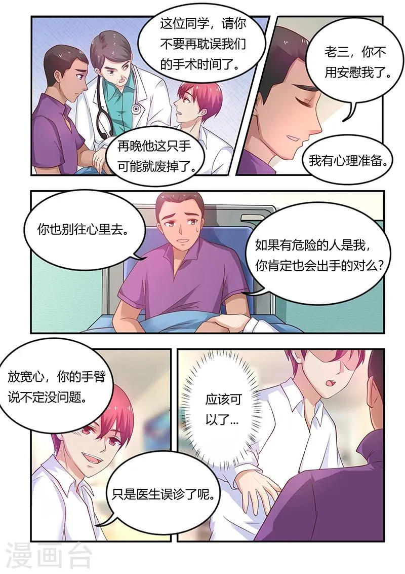 第60话 拜访蓝浩龙 第1页
