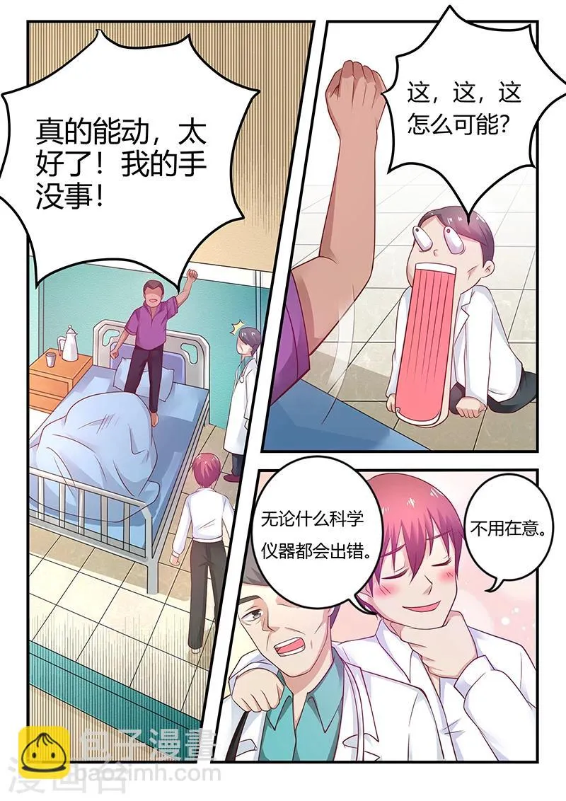 第60话 拜访蓝浩龙 第3页