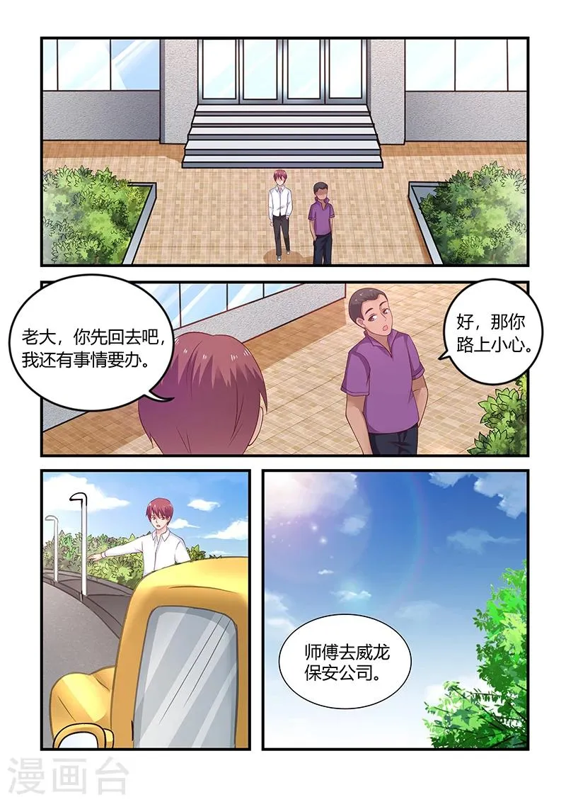 第60话 拜访蓝浩龙 第4页