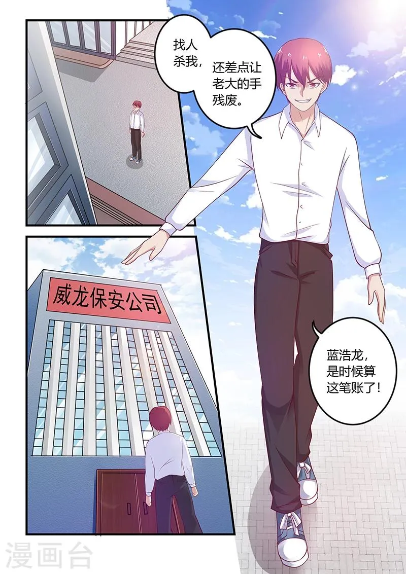 第60话 拜访蓝浩龙 第5页