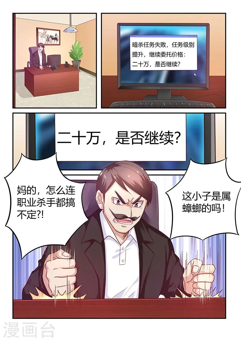 第60话 拜访蓝浩龙 第7页