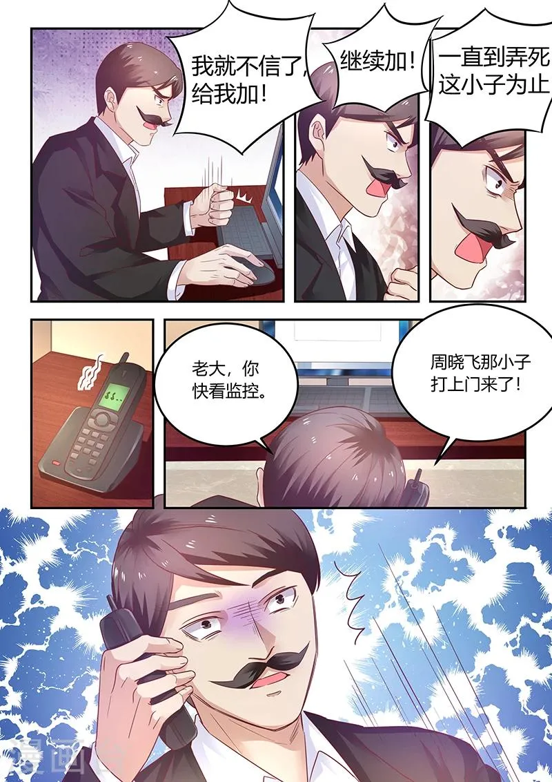 第60话 拜访蓝浩龙 第8页