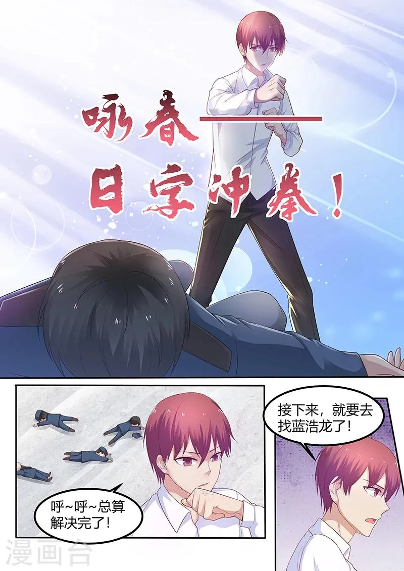 第61话 咏春，日字冲拳 第6页