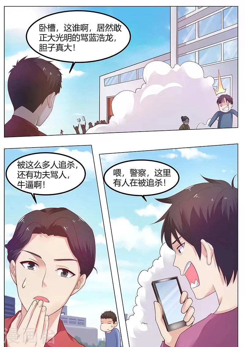 第62话 弄死这孙子 第3页