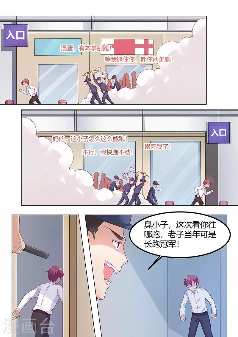 第62话 弄死这孙子 第4页