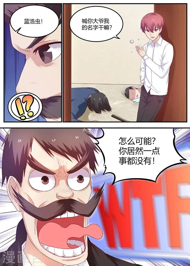 第62话 弄死这孙子 第8页