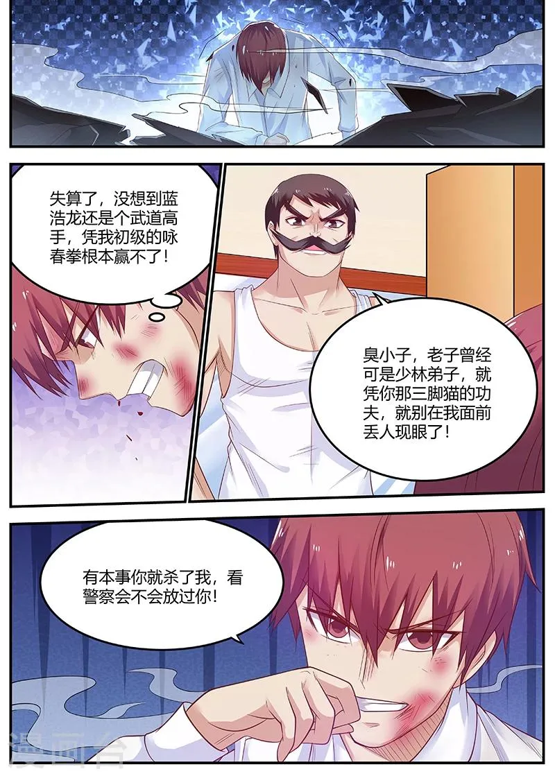 第63话 曾经的少林弟子 第3页
