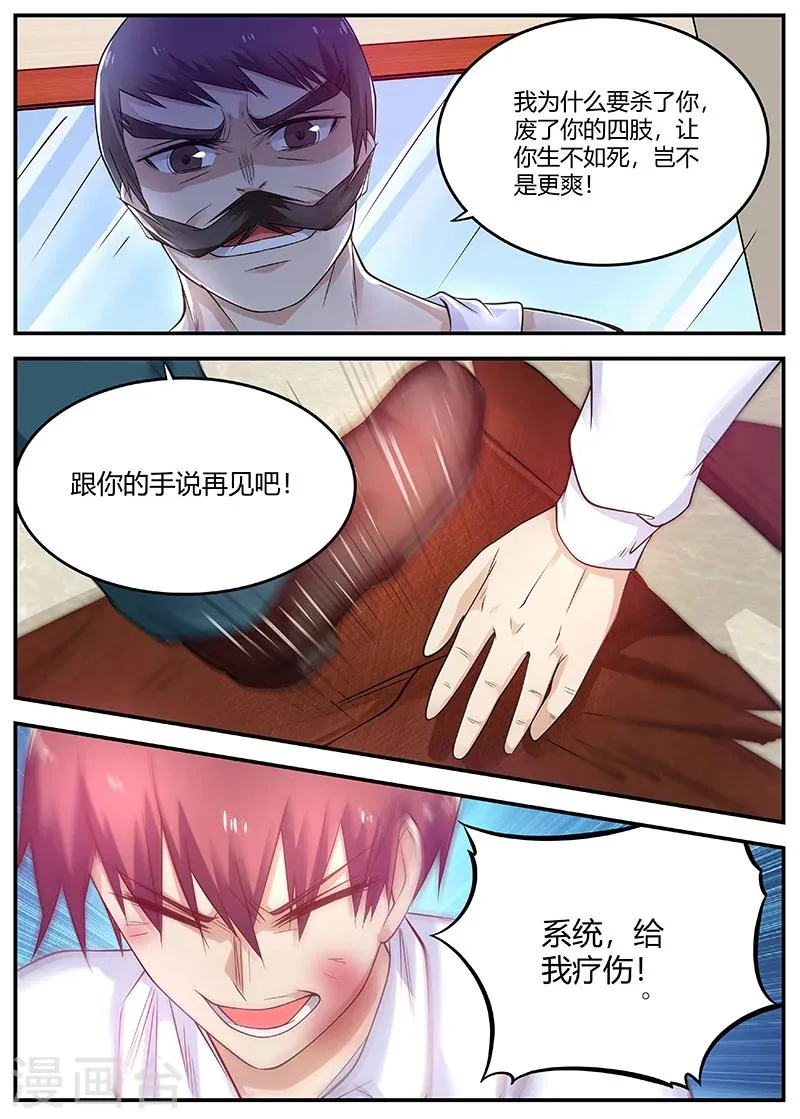 第63话 曾经的少林弟子 第4页