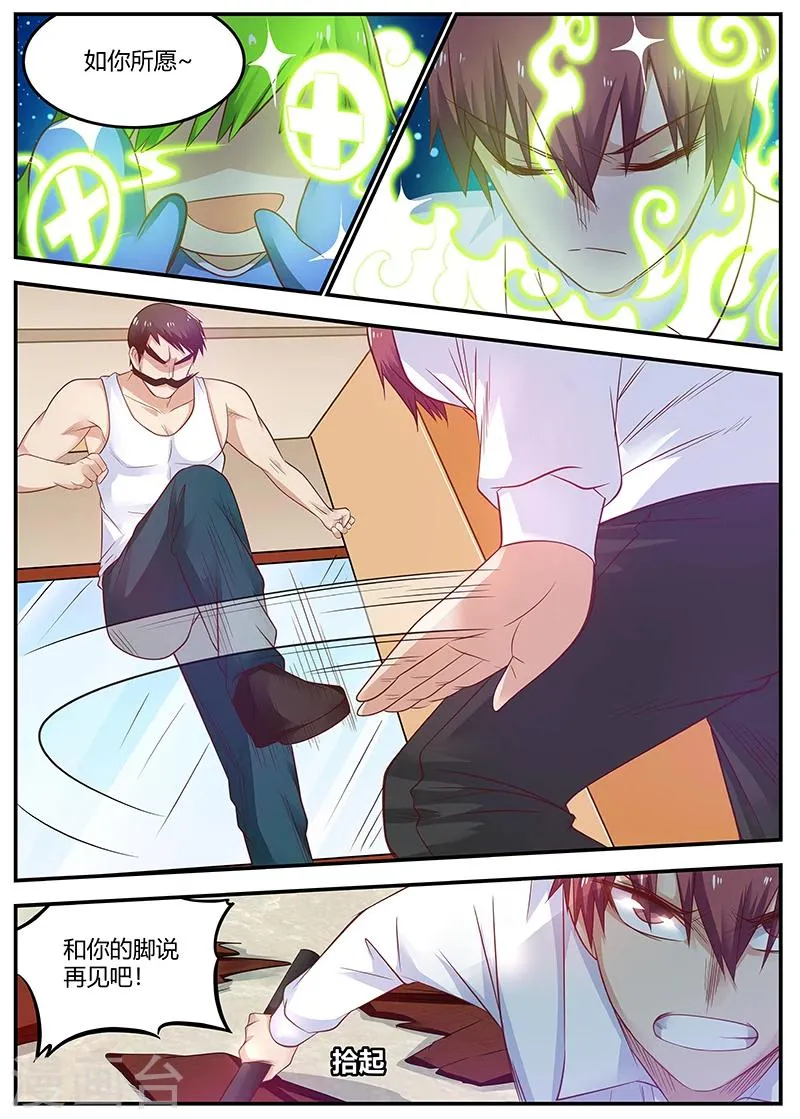 第63话 曾经的少林弟子 第5页