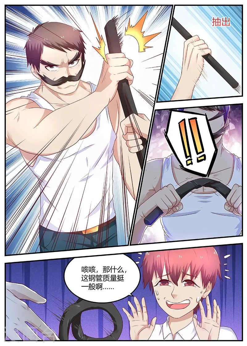 第63话 曾经的少林弟子 第8页