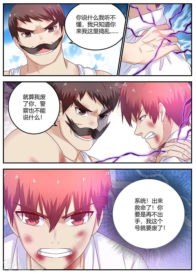 第63话 曾经的少林弟子 第11页