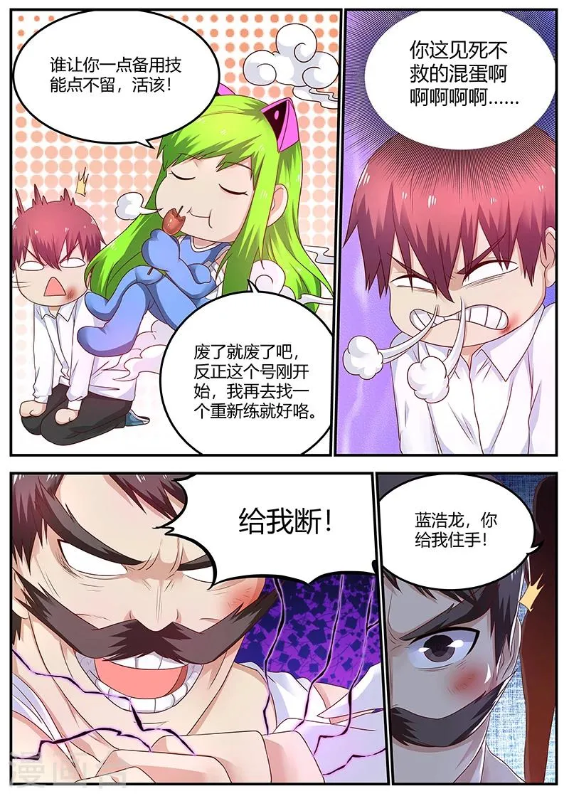 第63话 曾经的少林弟子 第12页