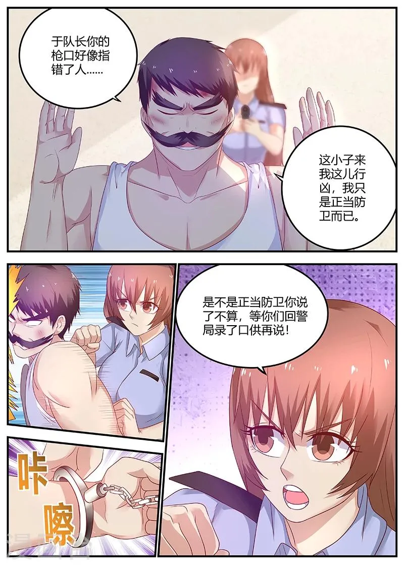 第64话 救星及时出现 第2页