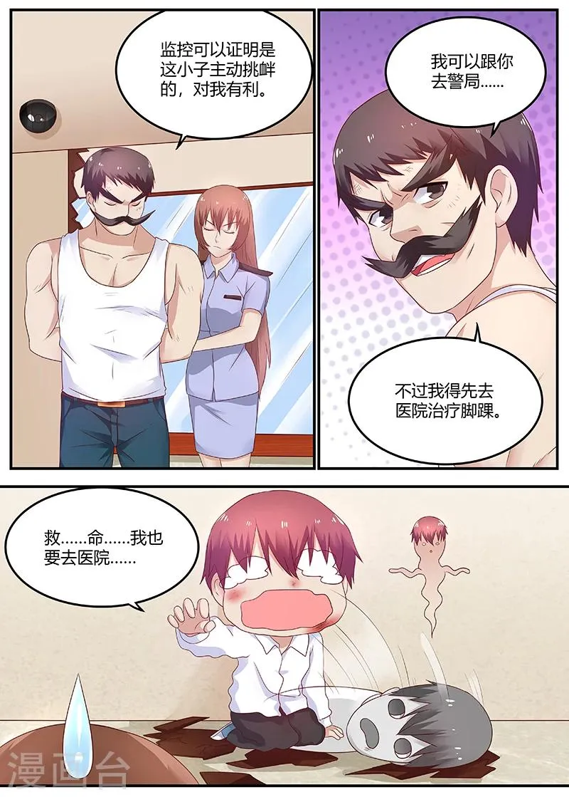 第64话 救星及时出现 第3页