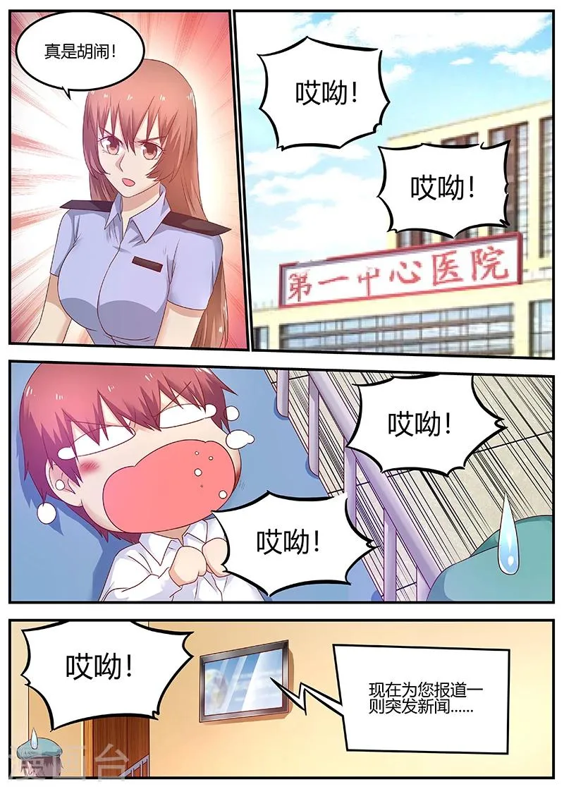 第64话 救星及时出现 第4页