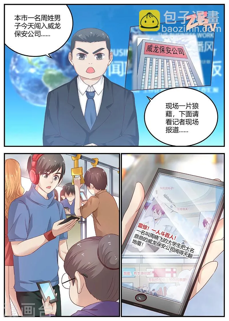 第64话 救星及时出现 第5页