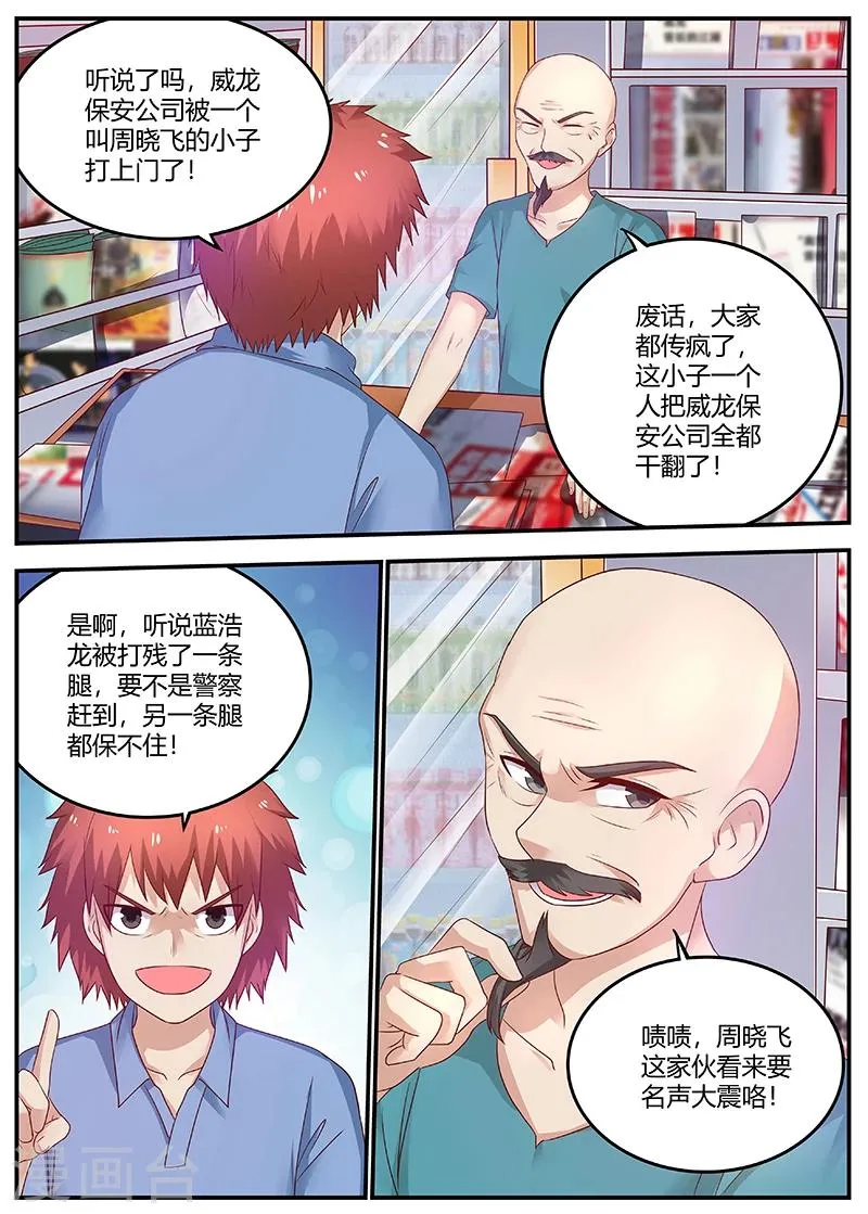 第64话 救星及时出现 第6页