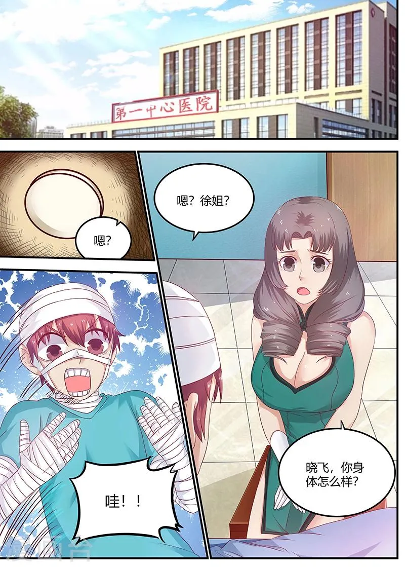 第64话 救星及时出现 第7页