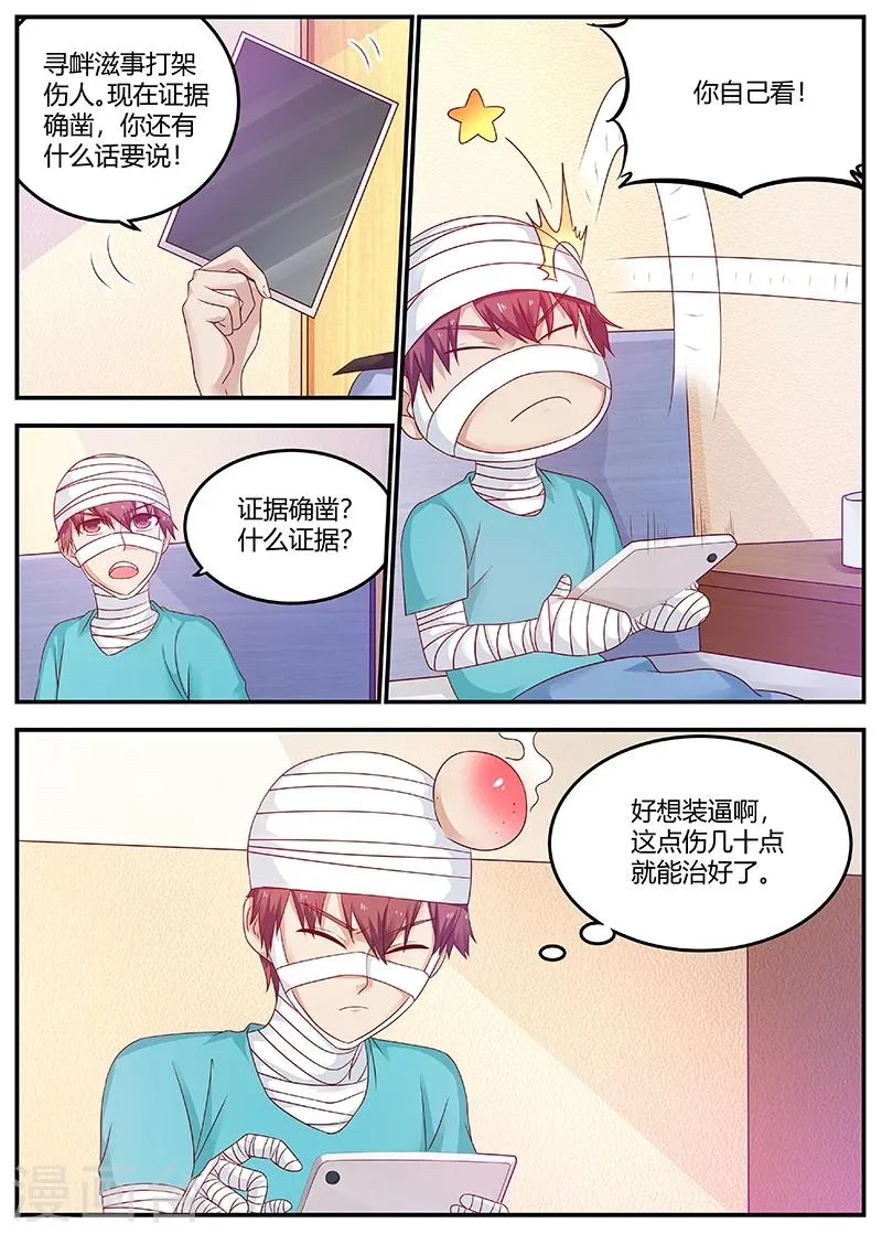 第64话 救星及时出现 第9页
