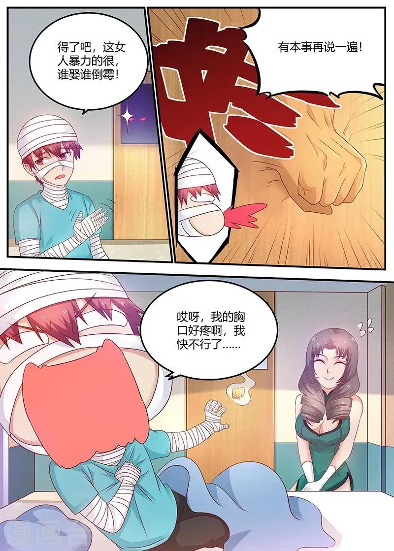 第64话 救星及时出现 第12页